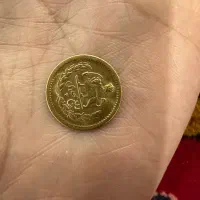 ربع سکه قدیمی