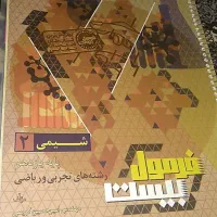 کتاب فرمول۲۰ شیمی یازدهم
