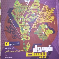 تعداد 5جلد کتاب فرمول بیست|کتاب و مجله آموزشی|محمدشهر, ولدآباد|دیوار