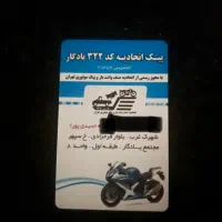 پیک موتوری با بیمه تامین اجتماعی