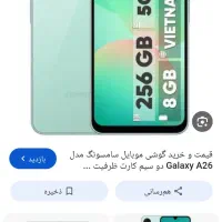 موبایل سامسونگ A26رام ۶حافظه۱۲۸