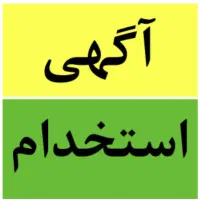 نیروی کار برای باشگاه