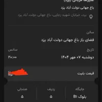 بلیط کنسرت علیرضا قربانی