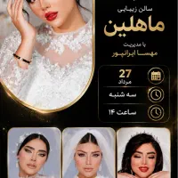 میکاپ عروس