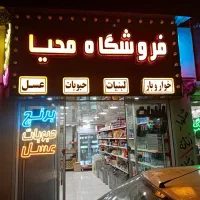 واگذاری کامل مغازه لبنیاتی|فروشگاه و مغازه|مشهد, شهید معقول|دیوار