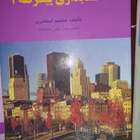 کتاب های رشته حسابداری|کتاب و مجله آموزشی|قم, یزدان‌شهر|دیوار