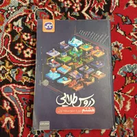 کتاب دروس طلایی کلاس۸و کلاس۹|کتاب و مجله آموزشی|اصفهان, کساره|دیوار