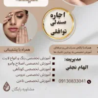 اجاره-اتاق-برای-ناخن-کار-اکستنشن-کار-فشیال-کار