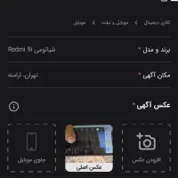 گوشی شیائومی مدل a09|موبایل|تهران, ارامنه|دیوار