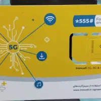 ایرانسل رند