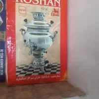 سماور نو