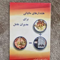 کتاب با موضوعات روش تحقیق،حسابداری،مدیریت و غیره|کتاب و مجله آموزشی|تهران, دکتر هوشیار|دیوار