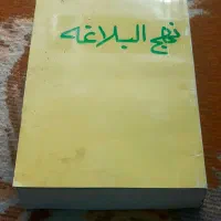 نهج البلاغه قدیمی|کتاب و مجله مذهبی|قم, شاد قلی|دیوار