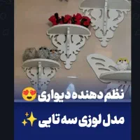 نظم دهنده و لوازم نظافت دیواری لوزی ست شلف طاقچه
