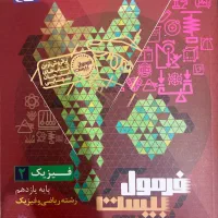 کتاب فرمون بیست فیزک ۲