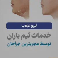 لیپوماتیک و ابدو مینو پلاستی ۳۶۰. مامو پلاستی|خدمات آرایشگری و زیبایی|شیراز, فرهنگ شهر|دیوار