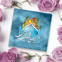 کارت تبریک ویژه ولادت امام زمان (عج)