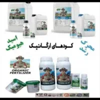 نمایندگی فروش کودهای ارگانیک سبوسیب|گل و گیاه طبیعی|صدرا-فارس, فاز ۱|دیوار
