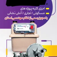 لوله کشی گاز خانگی و تجاری