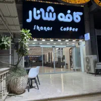 استخدام برای کافه واقع در رمکان|استخدام خدمات فروشگاه و رستوران|قشم, |دیوار