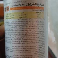 سم سایپرمترین