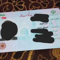 کارت ملی گمشده