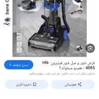 فرش شور هلیبرون