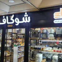 کارمند فروشگاه