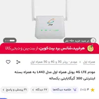 مودم همراه اول یوتل مدل L443|مودم و تجهیزات شبکه|اصفهان, کوی امام|دیوار
