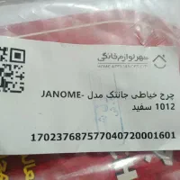 وسایل برقی خونه|چرخ خیاطی و ریسندگی|مشکین‌دشت, |دیوار