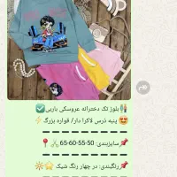 لباسهای بچگانه