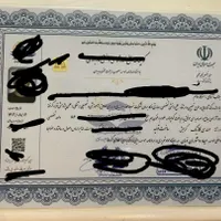 صدور مدرک دیپلم تا دکتری و فنی حرفه ای