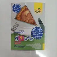 کتاب ریاضی تیزهوشان نهم|کتاب و مجله آموزشی|اصفهان, عمان سامانی|دیوار