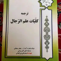 تلخیص مسلم قلیپور رسائل ومکاسب و رجال وکفایه و...|کتاب و مجله مذهبی|قم, بکایی|دیوار