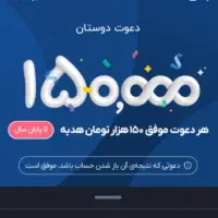 بیا ۱۵۰ تومان هدیه بگیر