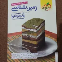 کتاب کنکور عربی زمین و فارسی|کتاب و مجله آموزشی|شوط, |دیوار