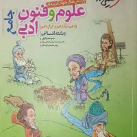 کتاب علوم و فنون جامع خیلی سبز با تست و درسنامه