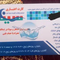 کارت استخر
