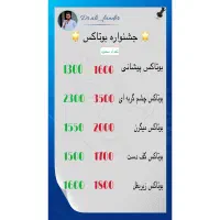 جشنواره بوتاکس