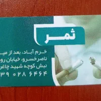 کلینیک ترک اعتیاد ثمر|خدمات آرایشگری و زیبایی|خرمآباد, |دیوار