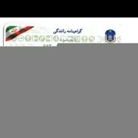 سلام و احترام مدارک گم شده
