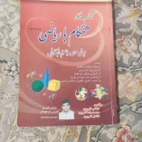 کتاب کار ریاضی پنجم