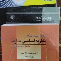 کتاب های دانشگاهی|کتاب و مجله آموزشی|تهران, سازمان برنامه شمالی|دیوار