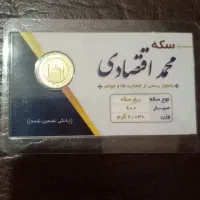 ربع سکه بانکی تضمین شده