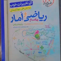 کتاب کنکور انسانی(ریاضی)|کتاب و مجله آموزشی|اهواز, کیانشهر|دیوار