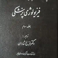 کتاب پزشکی