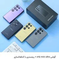 گوشی مینی s25ultra