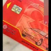 کارتسوختگمشده