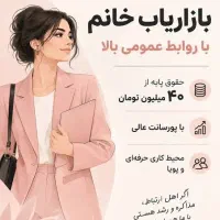 ویزیتورخانوم در پخش مواد غذایی