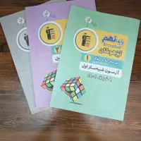 آزمونهای قلمچی تیزهوشان پایه نهم ۴۰۴|کتابخانه، شلف، قفسه‌های دیواری|گنبد کاووس, |دیوار